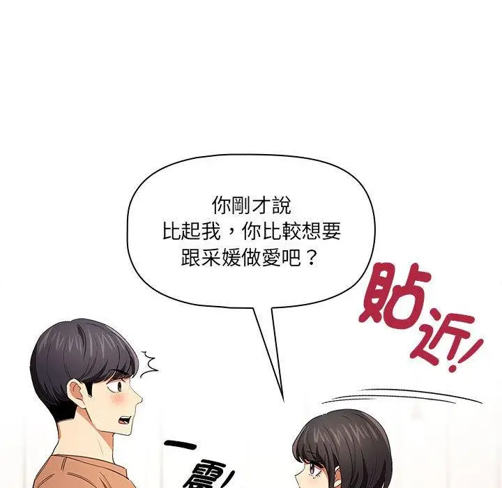 漫画《疫情期间的家教生活》第93话第82张图
