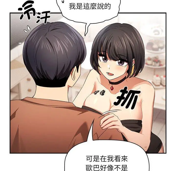 漫画《疫情期间的家教生活》第93话第84张图