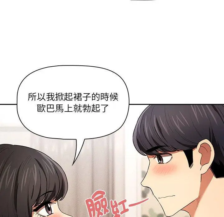 漫画《疫情期间的家教生活》第93话第89张图