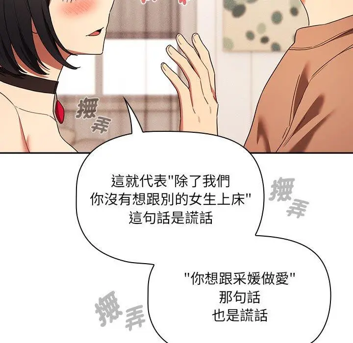 漫画《疫情期间的家教生活》第93话第90张图