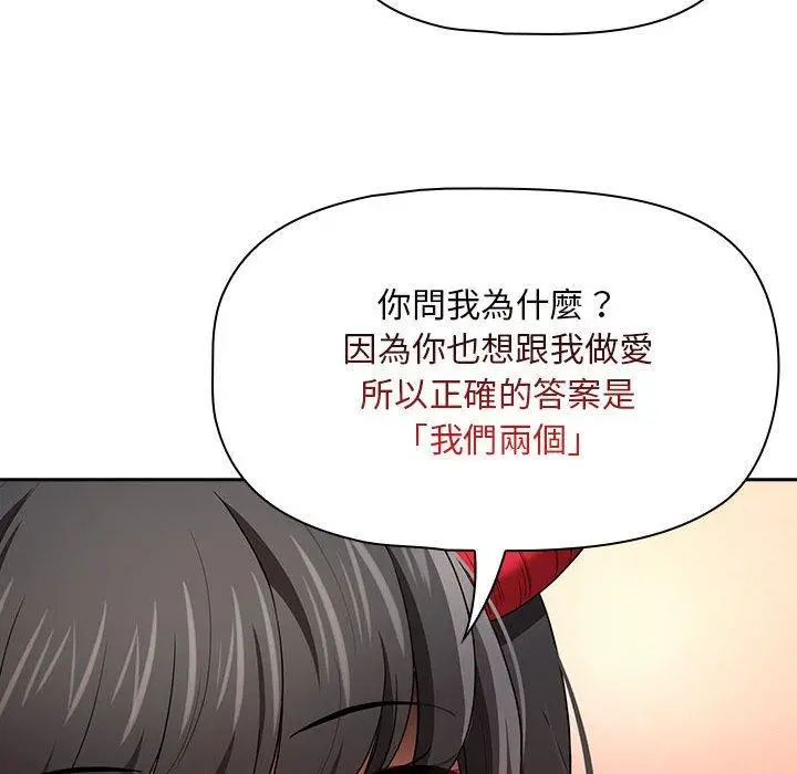 漫画《疫情期间的家教生活》第93话第91张图
