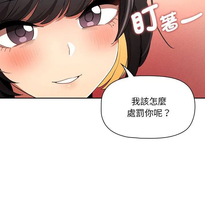 漫画《疫情期间的家教生活》第93话第92张图