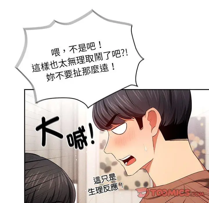 漫画《疫情期间的家教生活》第93话第93张图