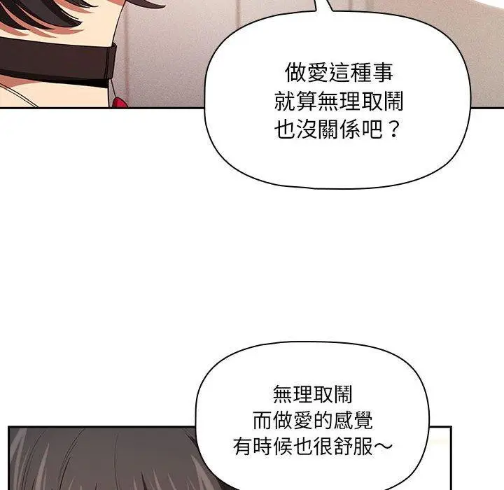 漫画《疫情期间的家教生活》第93话第98张图