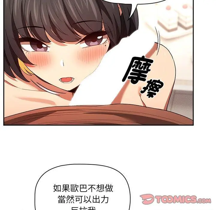漫画《疫情期间的家教生活》第93话第99张图