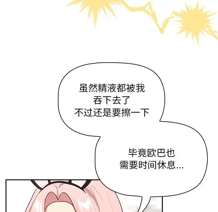 漫画《疫情期间的家教生活》第117话第107张图