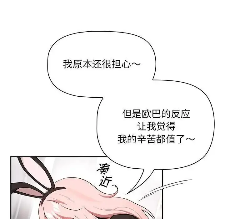 漫画《疫情期间的家教生活》第117话第11张图