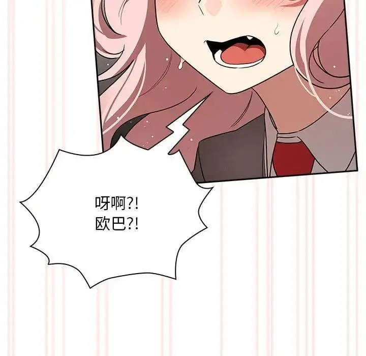 漫画《疫情期间的家教生活》第117话第110张图