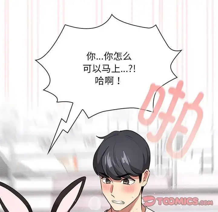 漫画《疫情期间的家教生活》第117话第111张图