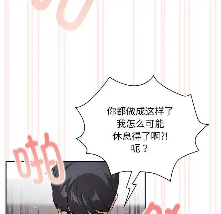漫画《疫情期间的家教生活》第117话第114张图