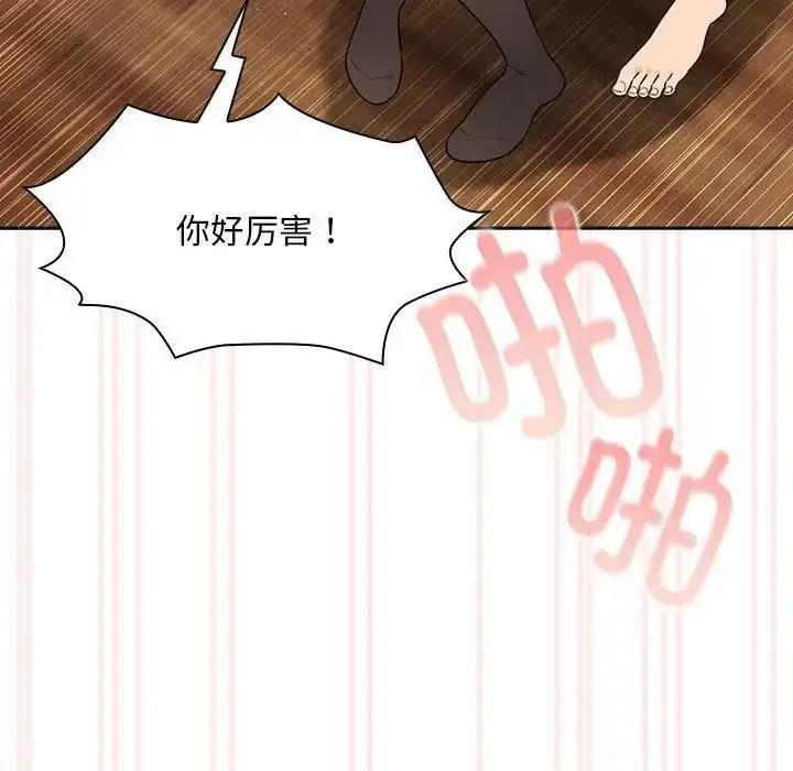 漫画《疫情期间的家教生活》第117话第118张图