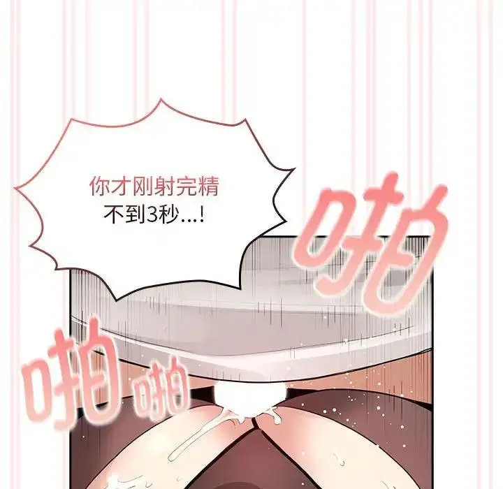 漫画《疫情期间的家教生活》第117话第119张图