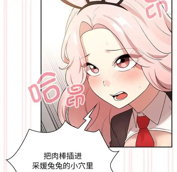 漫画《疫情期间的家教生活》第117话第121张图