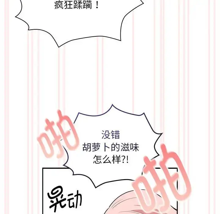 漫画《疫情期间的家教生活》第117话第122张图