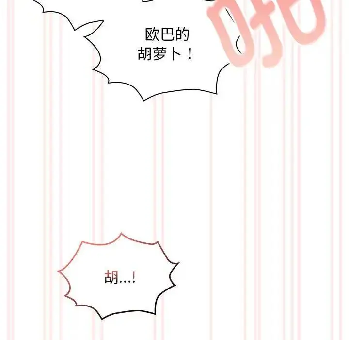 漫画《疫情期间的家教生活》第117话第124张图