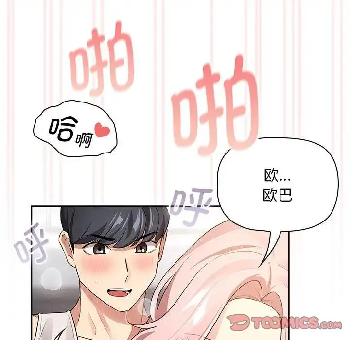 漫画《疫情期间的家教生活》第117话第129张图