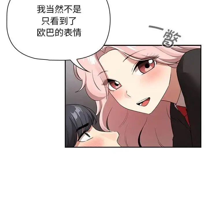 漫画《疫情期间的家教生活》第117话第13张图