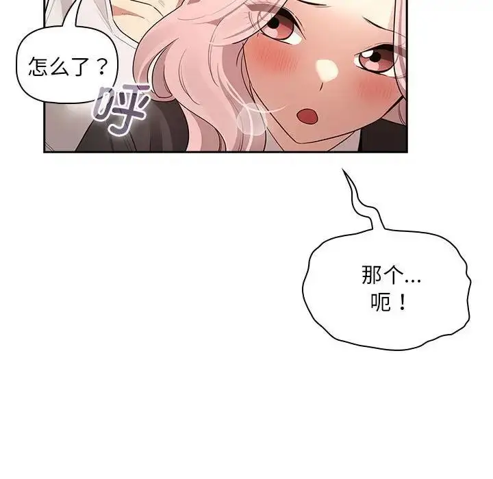 漫画《疫情期间的家教生活》第117话第130张图