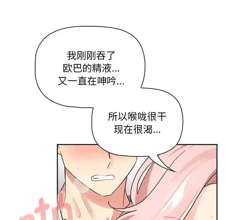 漫画《疫情期间的家教生活》第117话第131张图