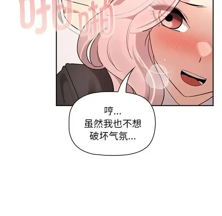 漫画《疫情期间的家教生活》第117话第132张图