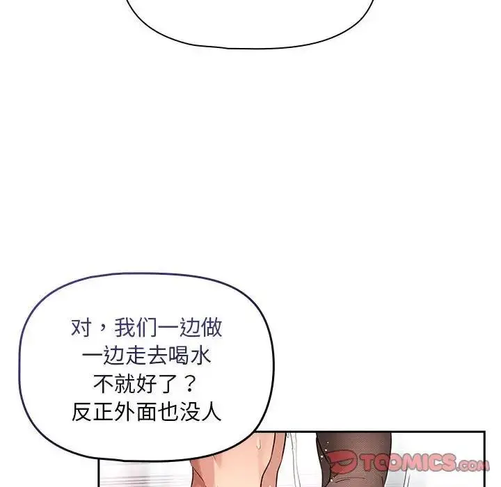 漫画《疫情期间的家教生活》第117话第135张图