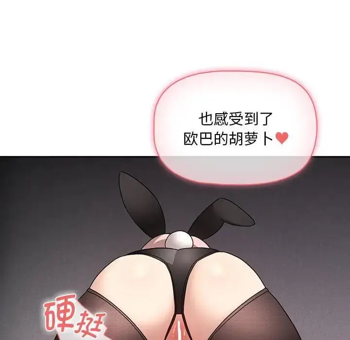 漫画《疫情期间的家教生活》第117话第14张图