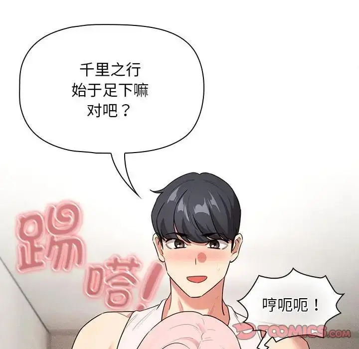 漫画《疫情期间的家教生活》第117话第141张图