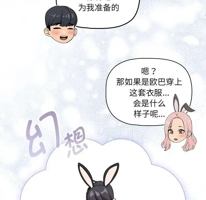 漫画《疫情期间的家教生活》第117话第19张图