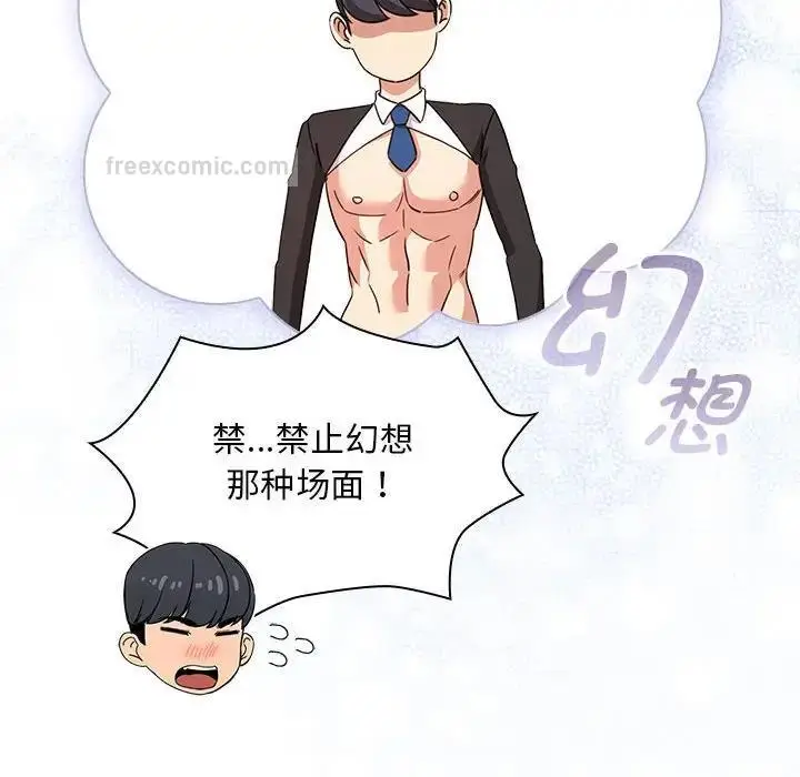 漫画《疫情期间的家教生活》第117话第20张图