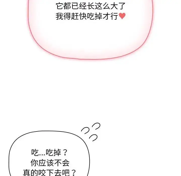 漫画《疫情期间的家教生活》第117话第42张图