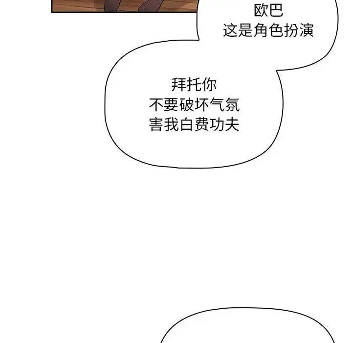 漫画《疫情期间的家教生活》第117话第44张图