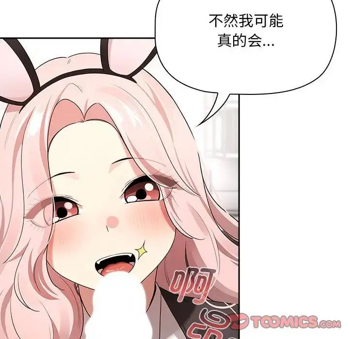 漫画《疫情期间的家教生活》第117话第45张图