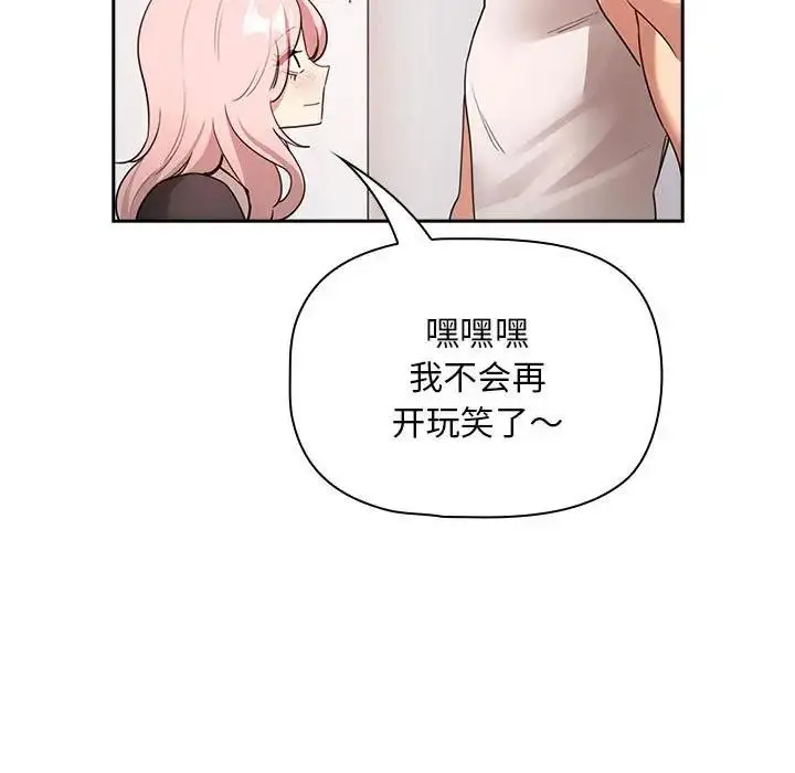 漫画《疫情期间的家教生活》第117话第49张图