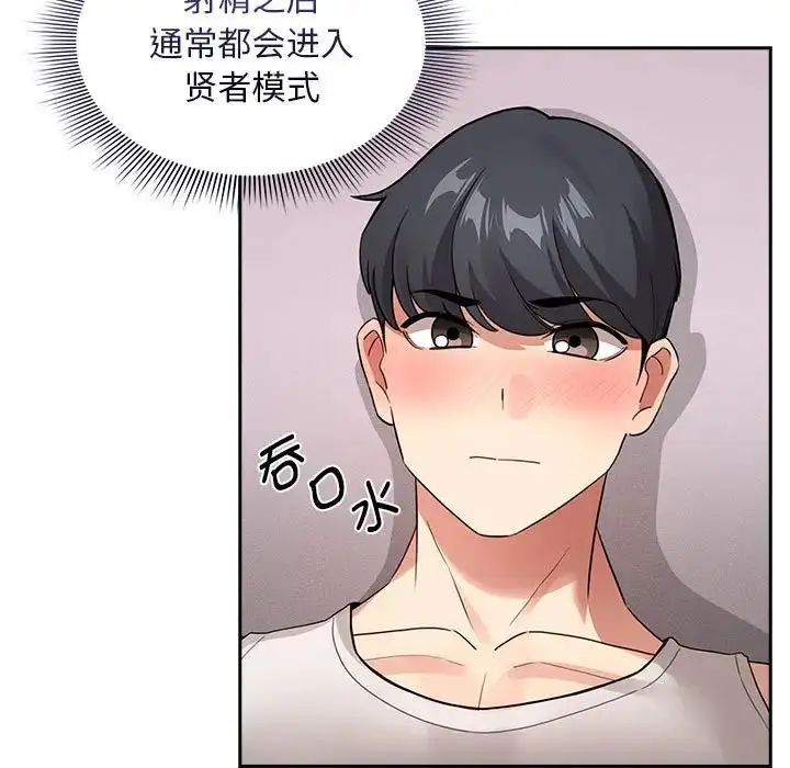 漫画《疫情期间的家教生活》第117话第5张图