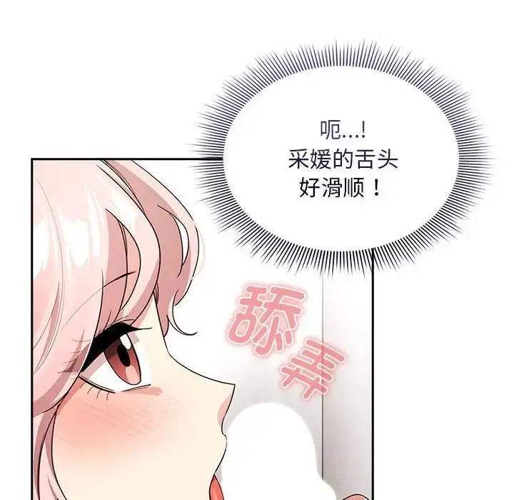 漫画《疫情期间的家教生活》第117话第50张图