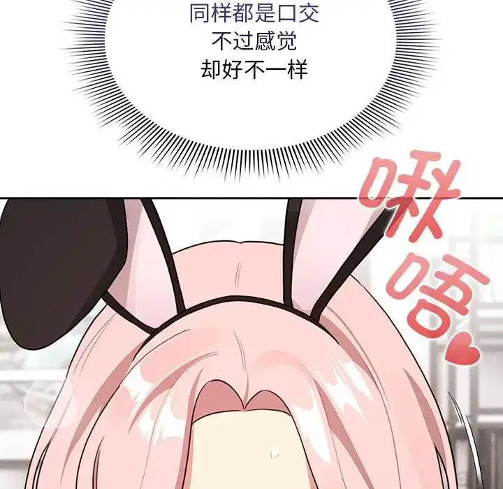 漫画《疫情期间的家教生活》第117话第54张图
