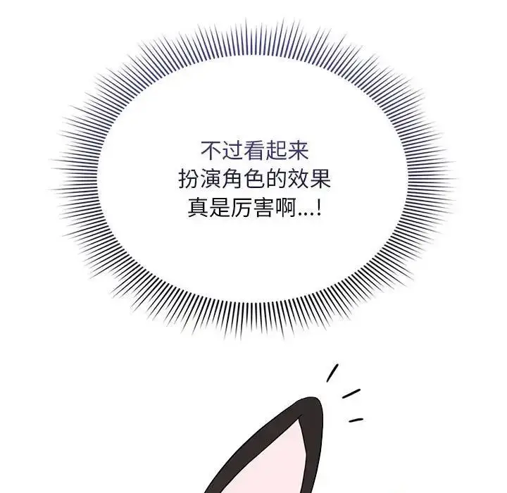 漫画《疫情期间的家教生活》第117话第7张图