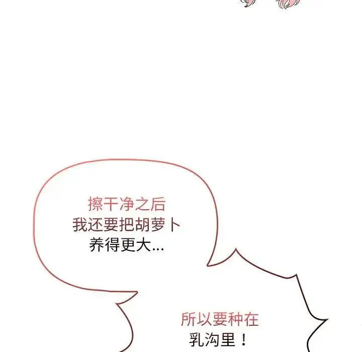 漫画《疫情期间的家教生活》第117话第70张图