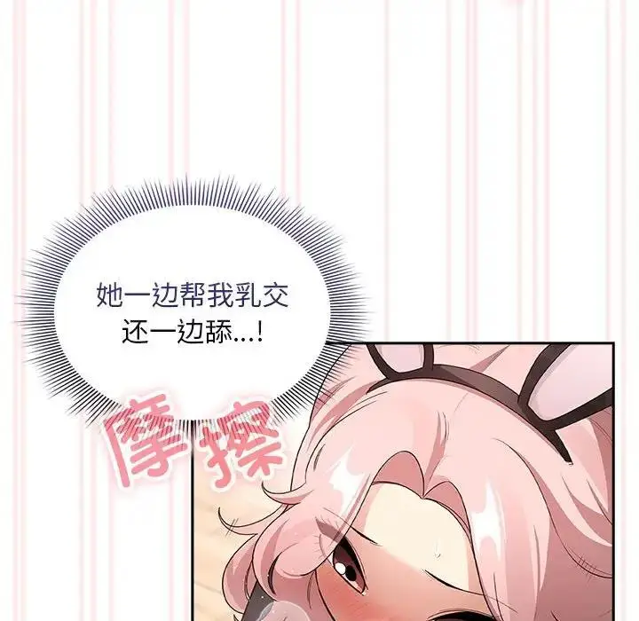 漫画《疫情期间的家教生活》第117话第77张图