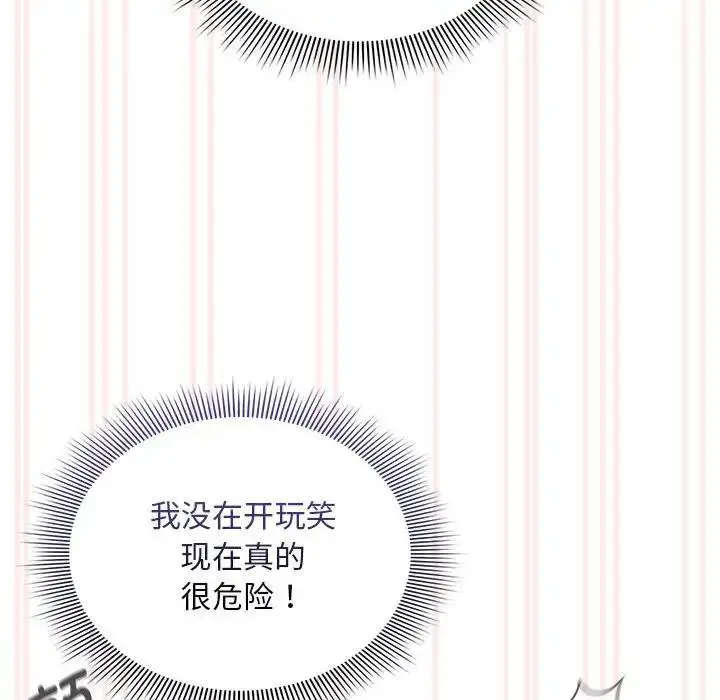 漫画《疫情期间的家教生活》第117话第79张图