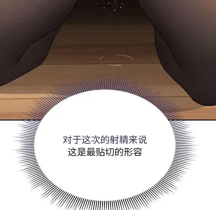 漫画《疫情期间的家教生活》第117话第98张图