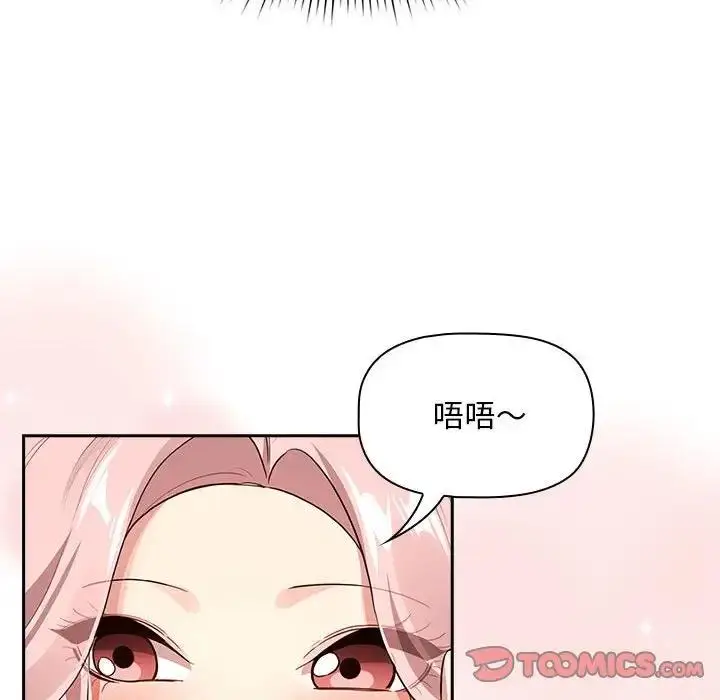 漫画《疫情期间的家教生活》第117话第99张图