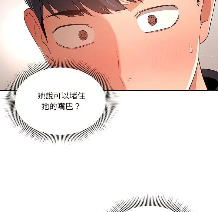 漫画《疫情期间的家教生活》第14章第10张图
