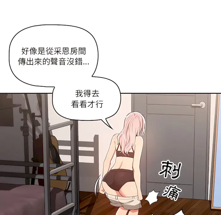 漫画《疫情期间的家教生活》第14章第102张图