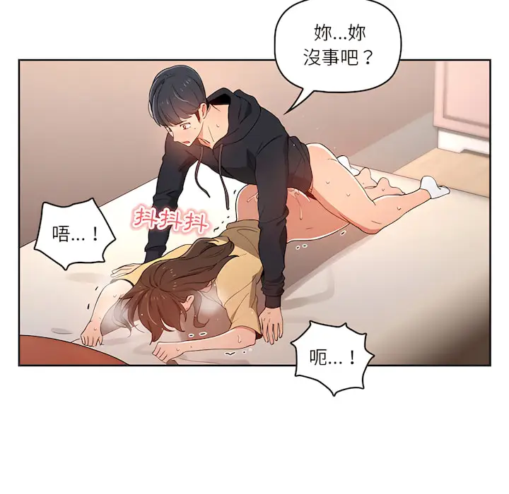 漫画《疫情期间的家教生活》第14章第112张图