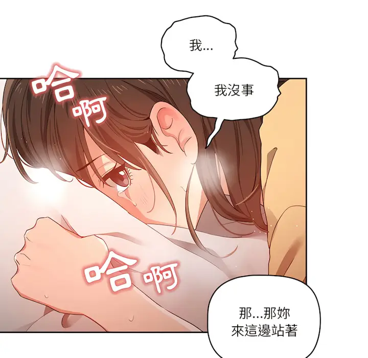漫画《疫情期间的家教生活》第14章第113张图