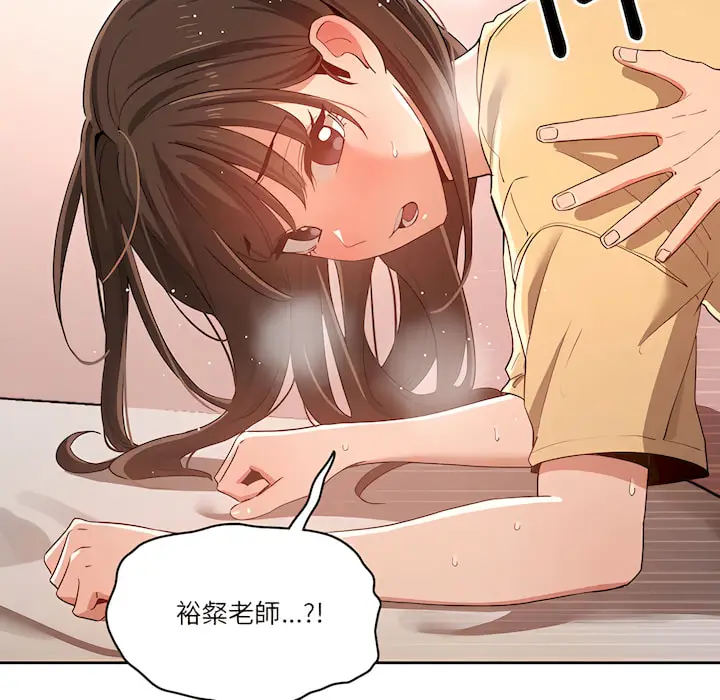 漫画《疫情期间的家教生活》第14章第119张图