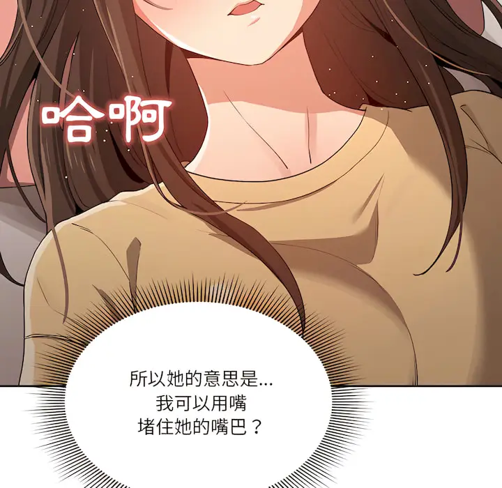 漫画《疫情期间的家教生活》第14章第12张图