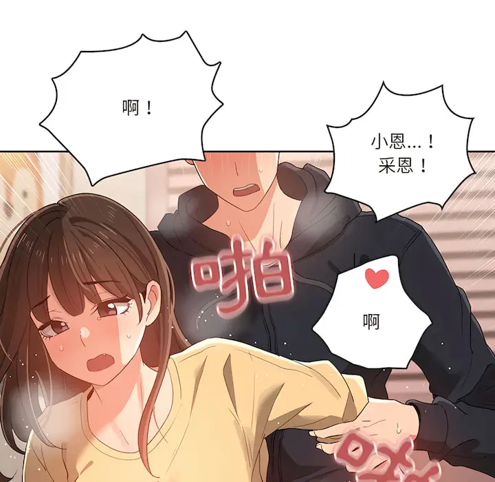 漫画《疫情期间的家教生活》第14章第122张图