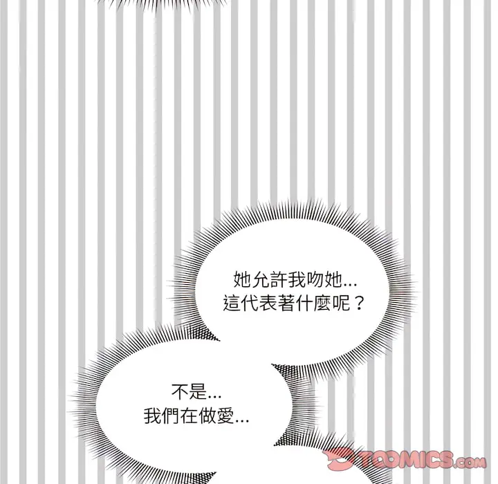 漫画《疫情期间的家教生活》第14章第24张图